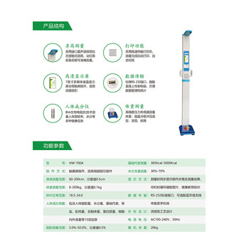 身高和體重測量儀器樂佳利康hw-701站立式