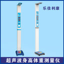 測(cè)量身高體重秤全自動(dòng)身高體重體檢一體機(jī)HW-701樂(lè)佳利康