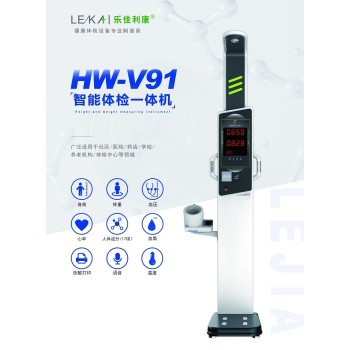 超声波身高体重仪hw-v91乐佳智能体检一体机