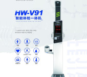 智能身高体重测试仪乐佳利康HW-V91型