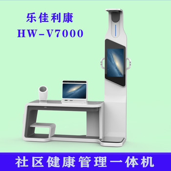 健康小屋一体机乐佳利康HW-V7000智能体检一体机