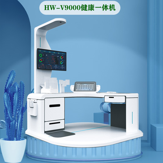 首诊工作站HW-V9000大型智能体检一体机