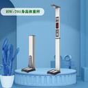 身高體重測量一體機HW-701樂佳電子全自動身高體重秤