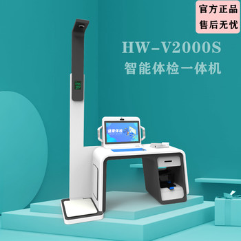 乐佳利康健康一体机hw-v2000s自助式健康体检一体机