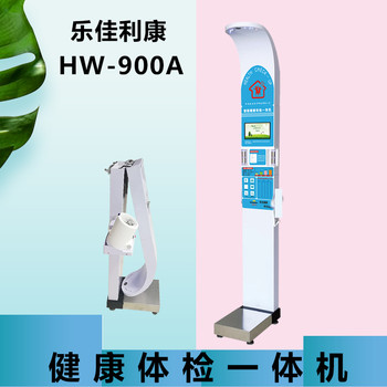 智能体检一体机身高体重测量仪器自助多功能HW-900A型