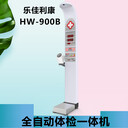 樂佳利康HW-900B多參數(shù)檢測一體機(jī)身高體重儀