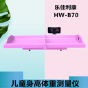 寶寶身高體重稱HW-B70嬰幼兒身高體重測量儀樂佳牌