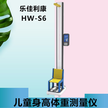 儿童坐高秤HW-S6升降式身高体重测量仪乐佳利康