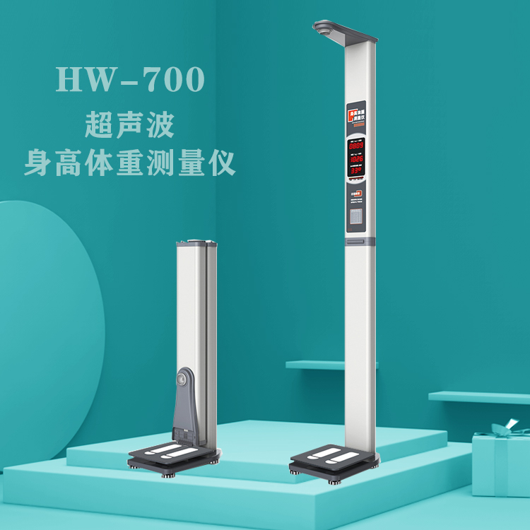 電子身高測量?jì)x樂(lè )佳利康HW-701全自動(dòng)身高體重測量?jì)x
