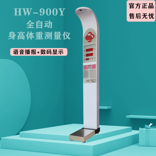 身高体重一体机乐佳HW-900Y超声波体检机