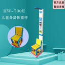 兒童身高體重秤HW-700E樂佳全自動身高體重坐高測量儀