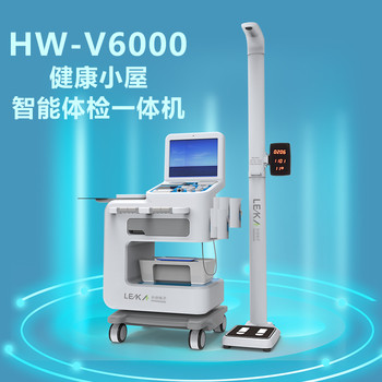 智能体检机一体机国民体质检测仪乐佳利康HW-V6000型