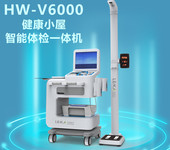 公共卫生查体机HW-V6000乐佳智能体检一体机