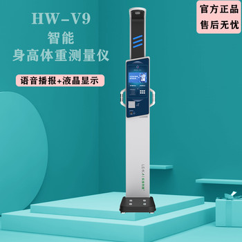 HW-V9樂佳智能體檢一體機智能電子體重秤
