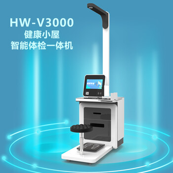 多参数健康检测一体机乐佳利康HW-V3000智能体检一体机