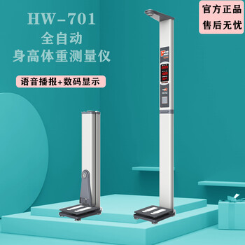 身高体重仪HW-701乐佳身高体重秤自动测量仪器