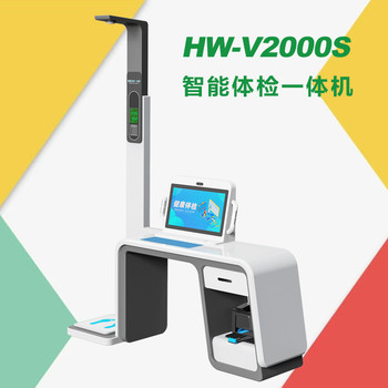 新疆智能体检一体机乐佳HW-V2000S一站式体检服务