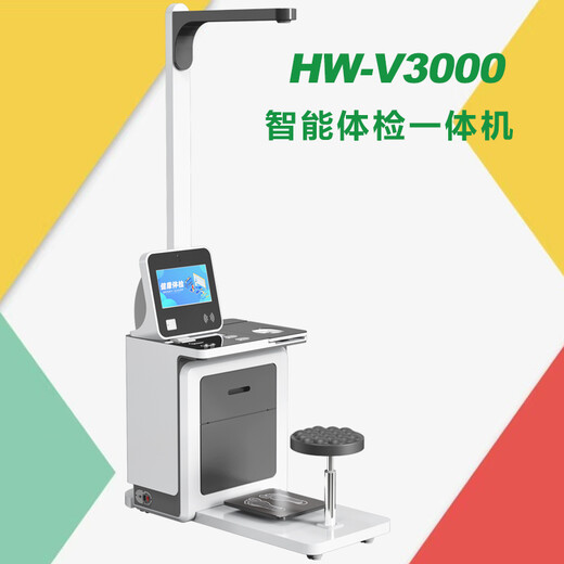 自助健康体检一体机乐佳利康HW-V3000智能体检机