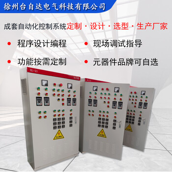 徐州厂家供应不锈钢控制柜智能节能变频柜污水处理环保控制