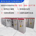 生產(chǎn)成套就地遠程PLC控制柜風機水泵變頻柜控制調(diào)試