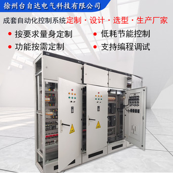 按需定制成套電控柜PLC自動(dòng)化編程控制柜污水處理成套控制設(shè)備
