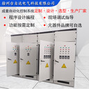 無(wú)錫成套自動(dòng)化控制柜PLC智能風(fēng)機(jī)水泵控制系統(tǒng)電控柜廠家