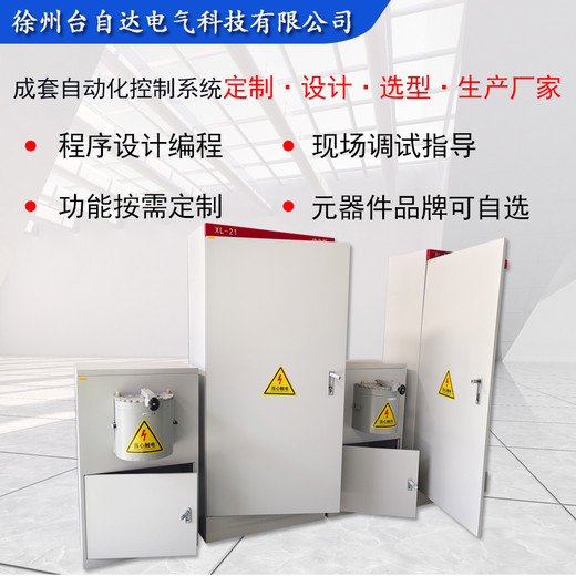 来电咨询成套PLC电控柜风机水泵变频柜厂家定做价格