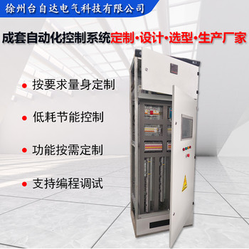 廠家供應(yīng)變頻器柜批量生產(chǎn)PLC編程控制柜價格