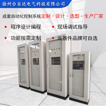安徽成套恒壓供水PLC控制系統(tǒng)風(fēng)機(jī)水泵變頻柜一站式采購