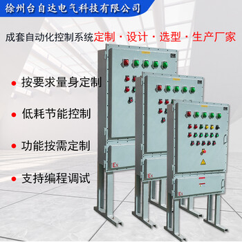 定做自动化电控柜远程智能恒压供水变频设备