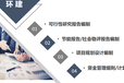 做阿里可行性研究報告可行性報告編寫
