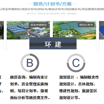 可编写宿迁可行性报告公司编写可行性报告