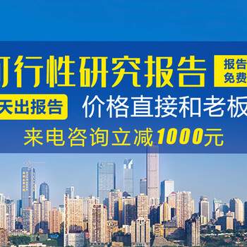 博爾塔拉正規(guī)做可行性報(bào)告的公司-做