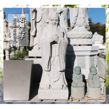 惠安校园石雕孔子历史名人伟人像雕塑花岗岩圣人孔子雕像