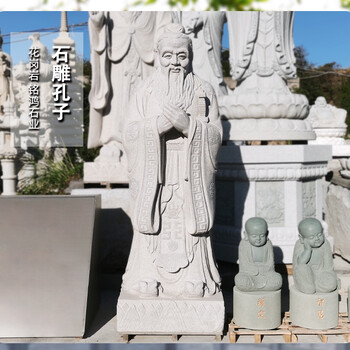 惠安校園石雕孔子歷史名人偉人像雕塑花崗巖圣人孔子雕像