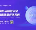 2024中国（合肥）安全应急博览会