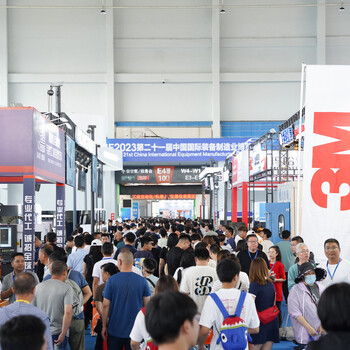 2024第22屆中國國際裝備制造業(yè)博覽會