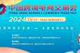 2024福州跨境电商展中国跨境电商交易会（春季）3月18-20日