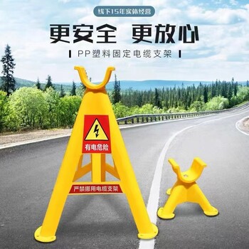 電纜放線架PVC全新料塑料電線電纜支架廠家