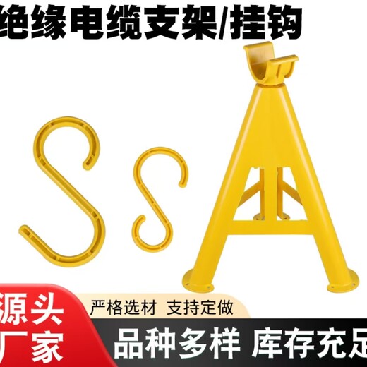廠家批發絕緣電纜三角支架S型電纜掛鉤價格PVC放電線架托架