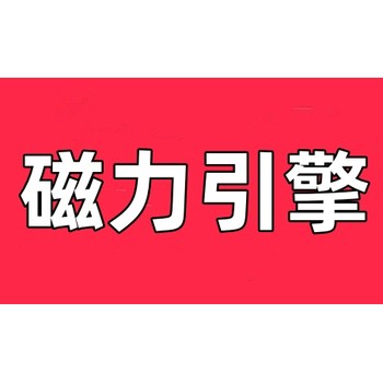 河北旺磁广告有限公司怎么样