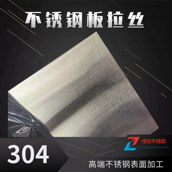 24年9月2日佳創(chuàng)304不銹鋼板冷熱軋行情走勢