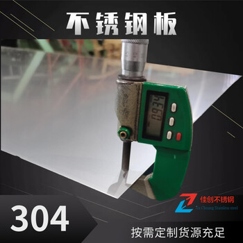24年9月2日佳創(chuàng)304不銹鋼板冷熱軋行情走勢
