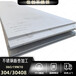 新標(biāo)壓力容器標(biāo)準(zhǔn)30408不銹鋼板卷板開平加工