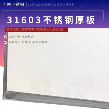 2024年10月15日佳创316L不锈钢板价格表