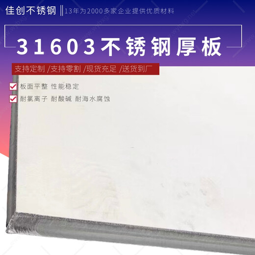 无锡不锈钢市场_S31603不锈钢板报价_耐腐蚀行情涨跌