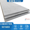316L不銹鋼板廠(chǎng)家供貨規格