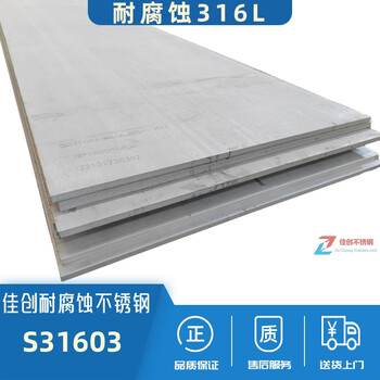 316L不銹鋼板廠家冷熱軋現(xiàn)貨供貨規(guī)格
