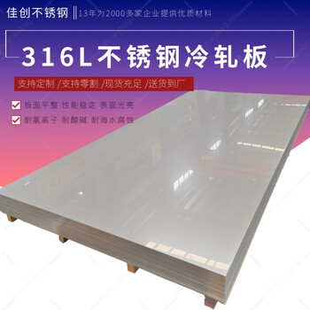 無(wú)錫316L不銹鋼卷板銷售寬幅2米不銹鋼定開