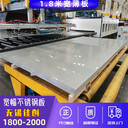2米寬不銹鋼板專賣/1800-2000mm冷軋304不銹鋼寬面薄板